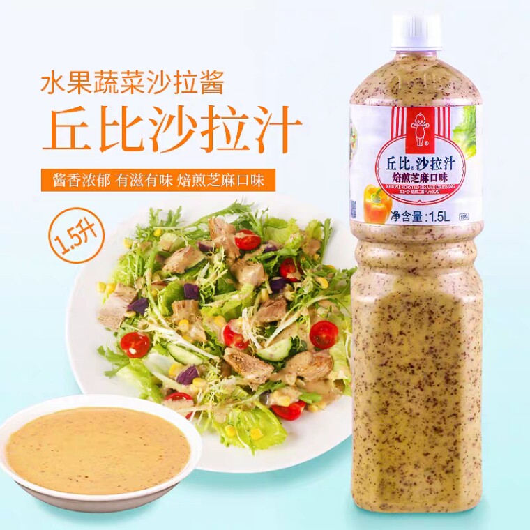 丘比沙拉汁焙煎芝麻口味1.5l水果蔬菜专用沙拉酱寿司烘焙食材