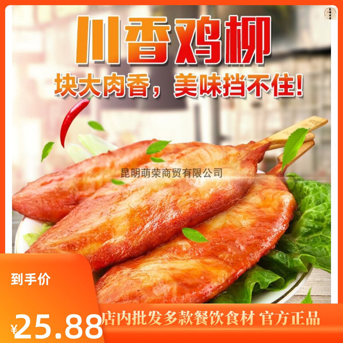 六和川香鸡柳串奥尔良鸡肉串冷冻半成品油炸烧烤无骨鸡柳整件包邮