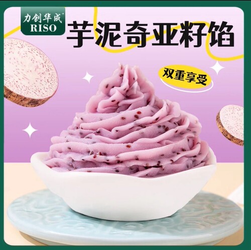力创华成芋泥奇亚籽馅香芋馅料