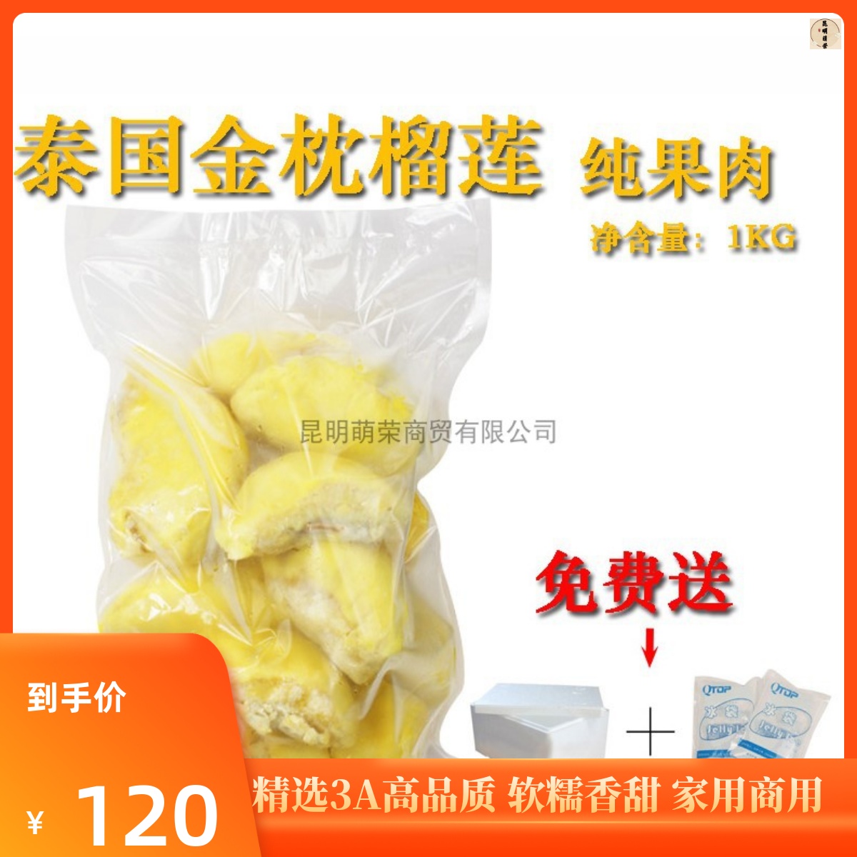 泰国金枕冷冻无核榴莲肉3kg金枕