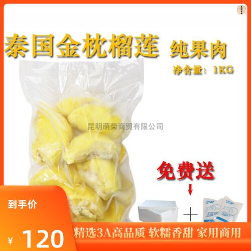 泰国金枕冷冻无核榴莲肉3kg金枕