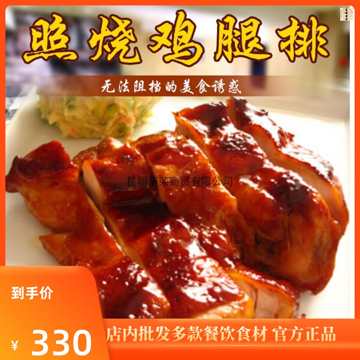 恒大中粮照烧鸡腿排100片整箱10袋  微波煎炸日式照烧腿排饭10kg