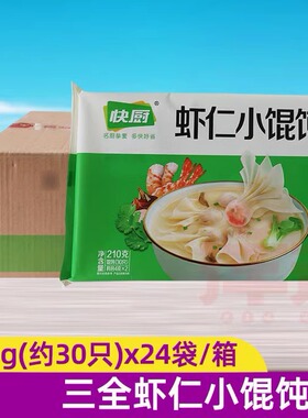三全绿标虾仁小馄饨/猪肉小馄饨4袋 120枚速冻虾仁云吞带料包