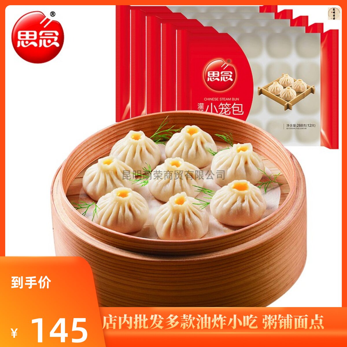 思念猪肉灌汤小笼包整箱24袋288个 早餐面点薄皮猪肉灌汤包子包邮属于什么档次？