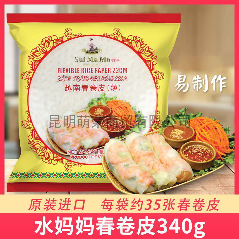 水妈妈春卷皮340g*5袋 越南进口透明米纸薄饼皮网皮 透明薄饼皮