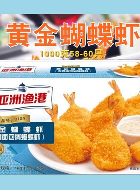 亚洲渔港黄金虾海鲜油炸裹粉