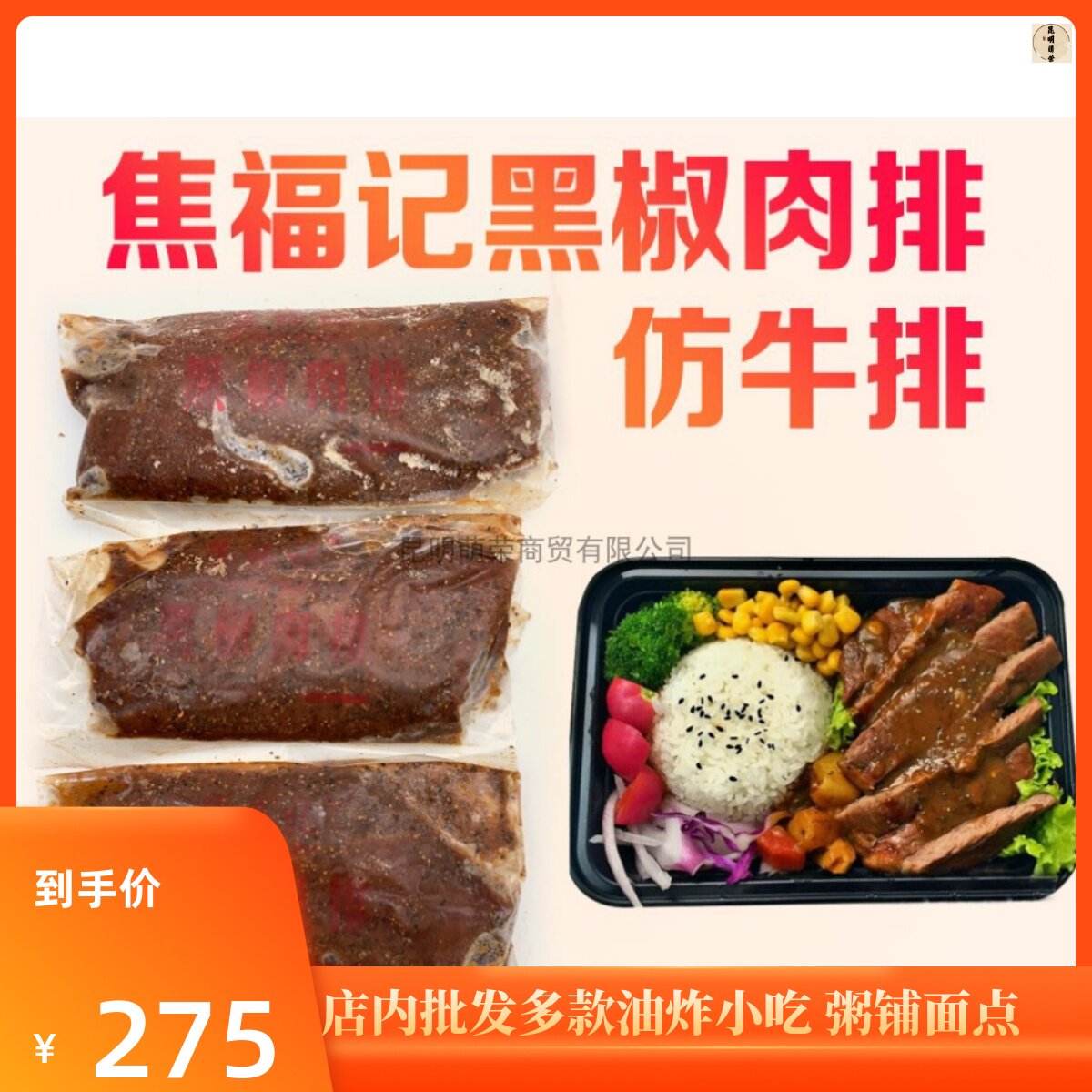 焦福记黑椒肉排鸭胸肉排黑椒肉排牛肉饭套餐饭食材整件20斤100片