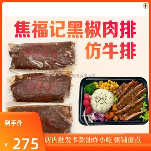 焦福记黑椒肉排鸭胸肉排黑椒肉排牛肉饭套餐饭食材整件20斤100片