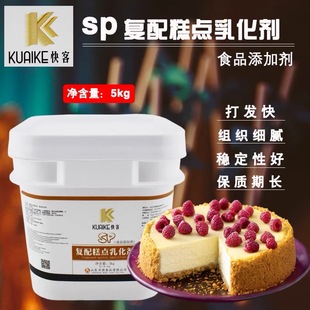 贝琪快客sp复配糕点乳化剂SP蛋糕油食品添剂提供配方商用5kg甜品