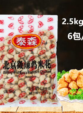 泰森北京鸡肉块商用油炸小吃