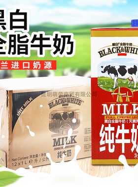 荷兰进口黑白牛奶全脂牛奶1L*12盒整箱纯牛奶网红脏脏奶茶店专用