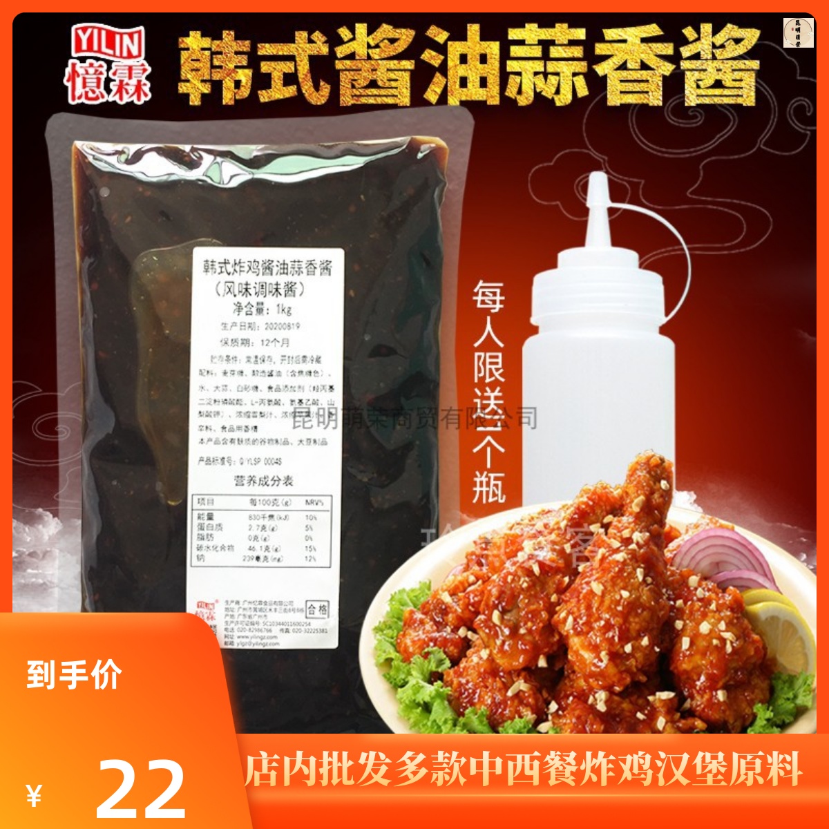 忆霖韩式炸鸡酱油蒜香酱 1kg 韩国炸鸡啤酒手抓饼鸡块蘸酱果酱