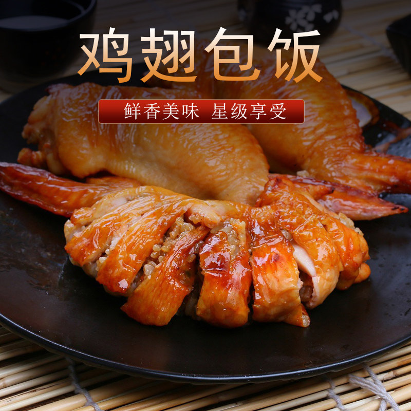 三统万福鸡翅包饭1.5kg*10个 半成品脱骨翅包饭整箱60个手羽米烧图片