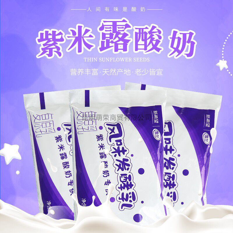 昆明萌荣商贸有限公司 新希望雪兰紫米露酸奶200g*30袋风味发酵乳