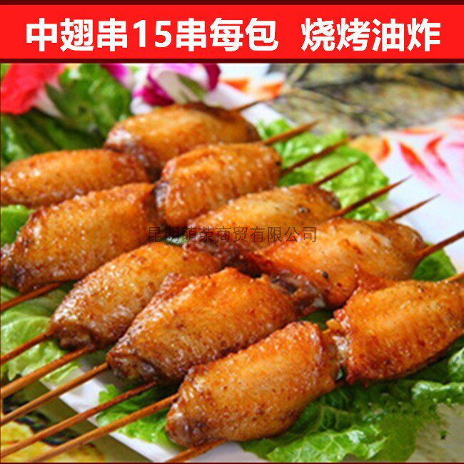 奥尔良烤翅中1kg*10串 已腌制奥尔良鸡翅中30个烧烤油炸串串 清真