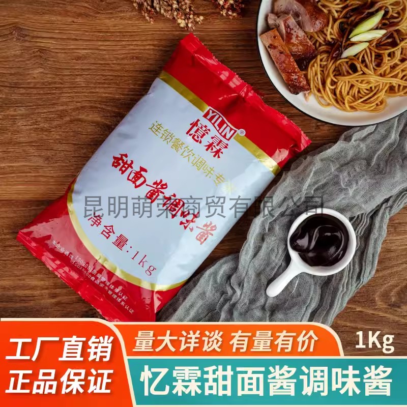 忆霖甜面酱调味酱1kg肯德基老北京鸡肉卷专用烤鸭蘸酱炸酱面煎饼