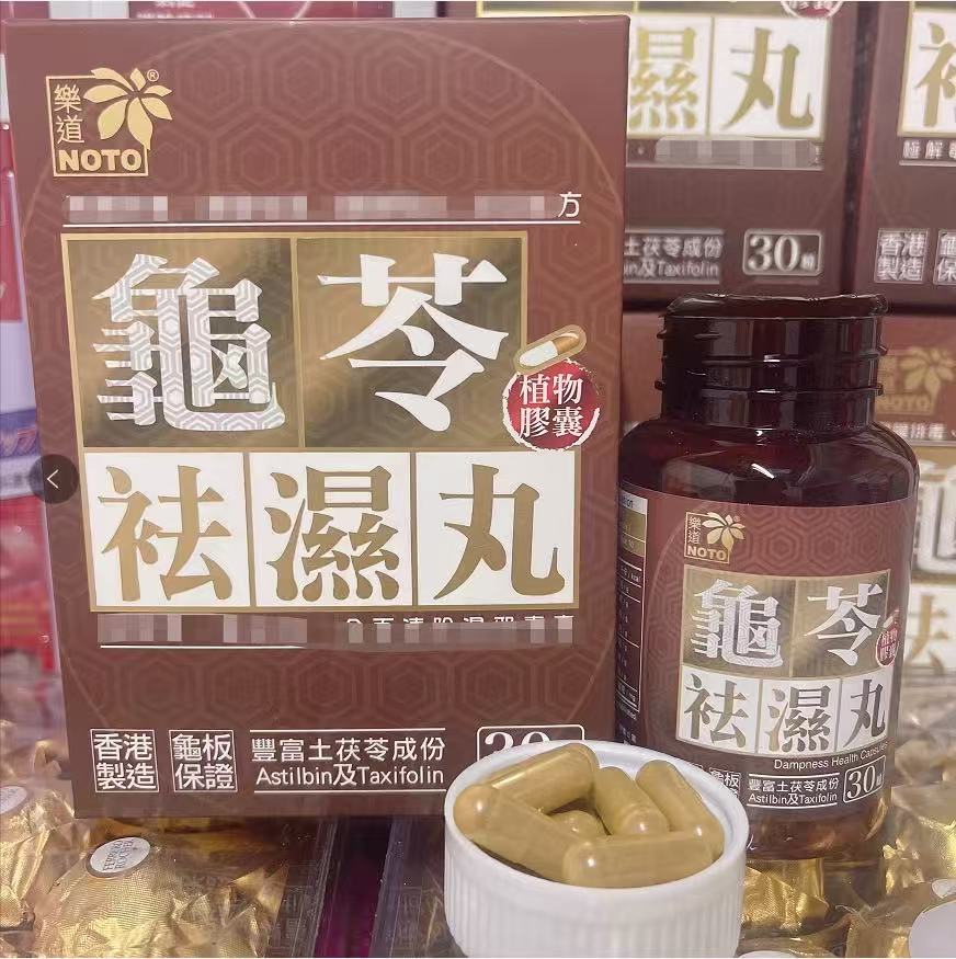 现货香港万宁乐道龟苓扶正气