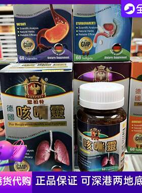德国恩柏特喘咳灵喘顺灵
