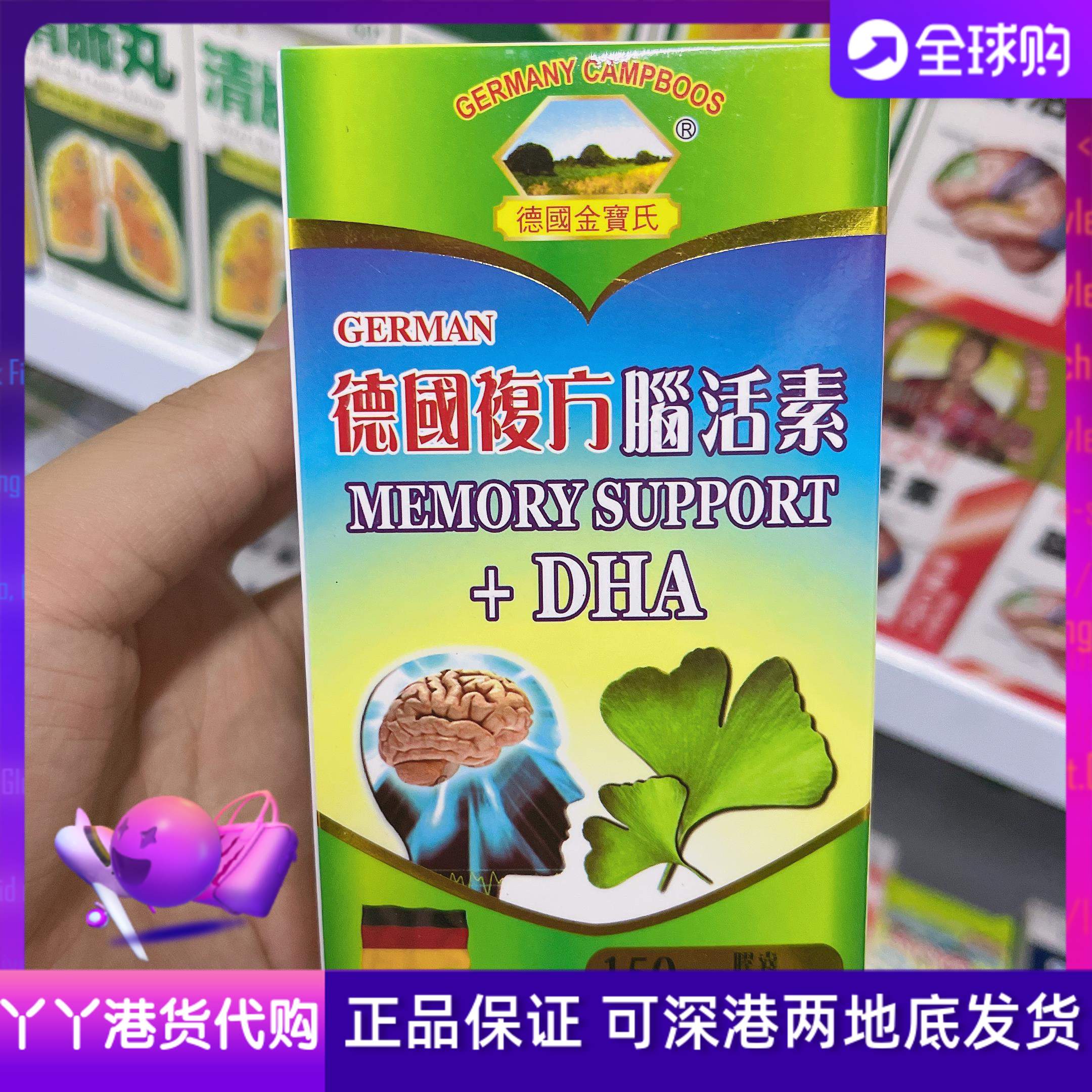 香港代购正品德国 金宝氏脑活素 dha 150粒装正品包邮