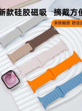 适用iwatch9手表applewatchs8苹果表带磁吸硅胶s7运动s6撞色se2代