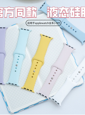 亲肤硅胶表带官网同款适用于苹果手表iwatch10/9/8/7/se2运动腕带