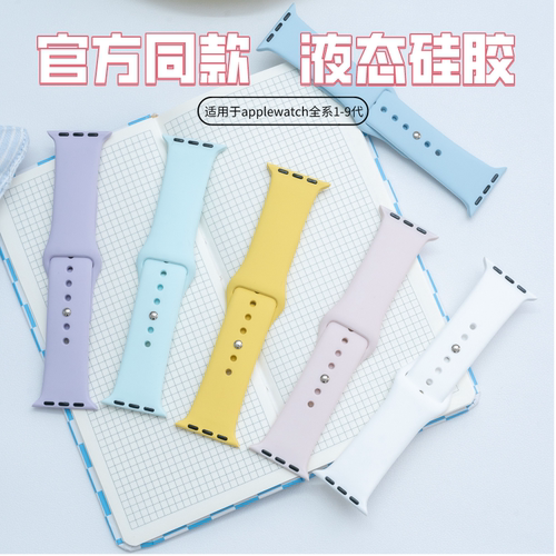 液态硅胶经典款iwatch表带