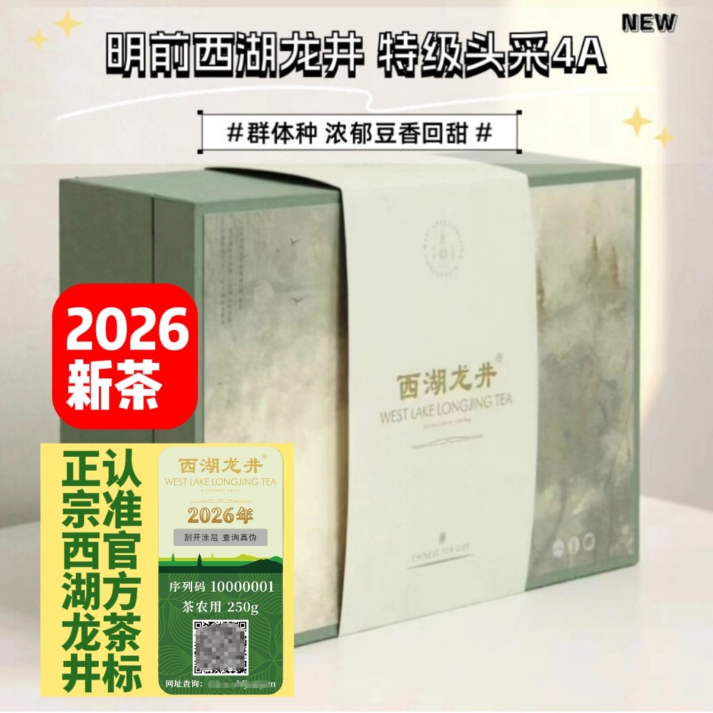 西湖龙井明前群体种特级浓厚甘醇