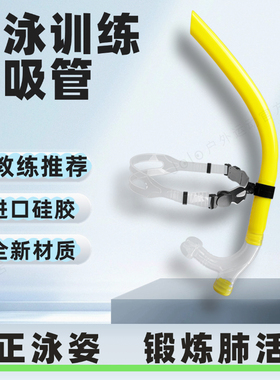 学游泳换气无气味硅胶呼吸管成人儿童浮潜潜水自由泳训练教练推荐