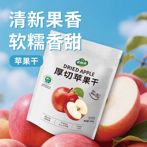 苹果干300g配料干净只有苹果