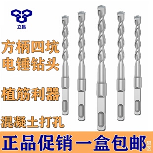 12.5 立昌电锤钻头国标冲击钻头混凝土方柄四坑方头合金植筋非标