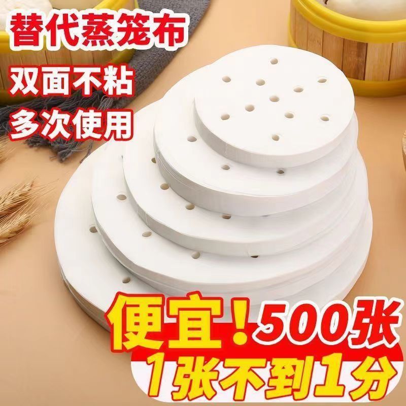 一次性蒸笼纸食品级专用不粘馒头包子蒸笼纸笼屉专用纸蒸笼纸垫纸