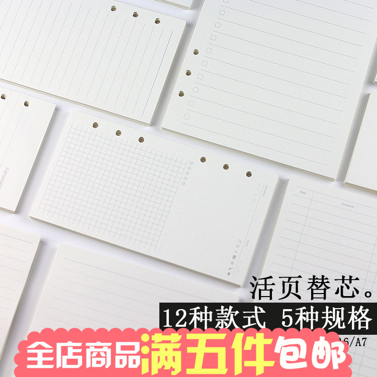 A56筆記本替芯活頁本內頁內芯點陣網方格日月周計劃手賬本