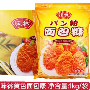 味林黄色面包糠1KGⅩ10包面包屑裹粉类调理例炸猪排炸虾裹料
