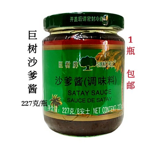 巨树牌沙爹酱227g香港品牌腌制炖