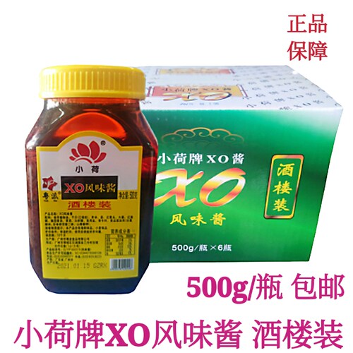 包邮小荷牌xo风味酱500g