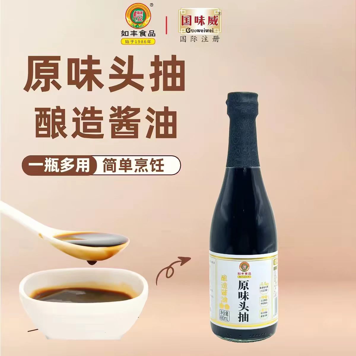 如丰原味头抽酱油原酿本味480ml家用厨房炒菜点蘸增鲜调味品