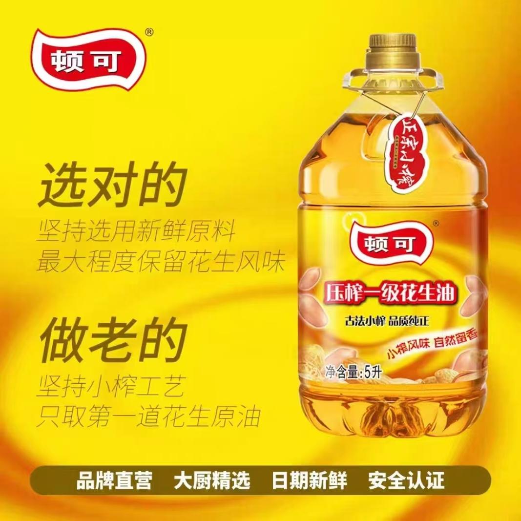 顿可压榨一级花生油古法小榨