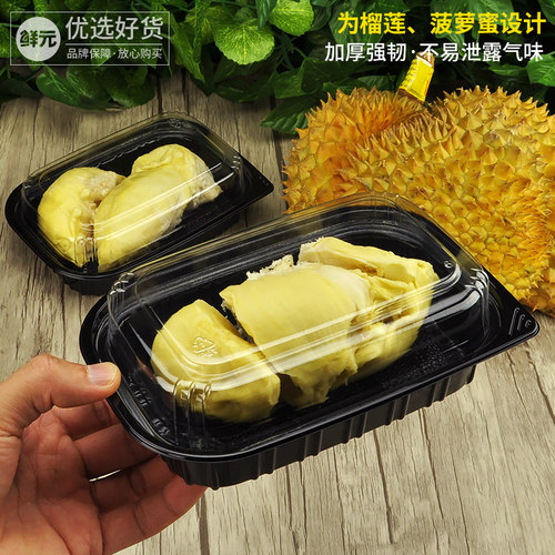 鲜元高档不漏气味榴莲肉包装盒