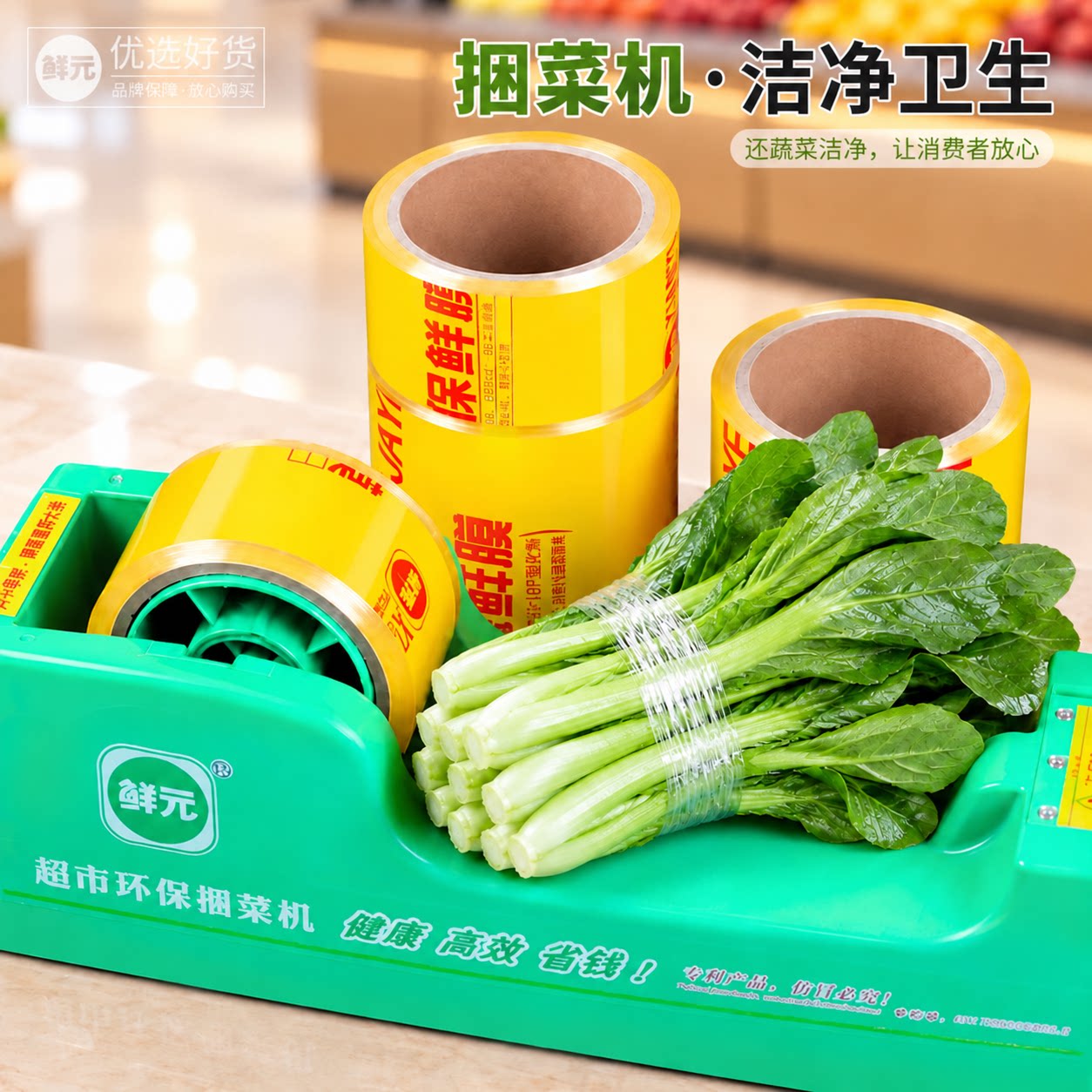超市环保捆菜机保鲜膜生鲜蔬菜胶带扎菜机结束机绑菜机捆扎机扎把