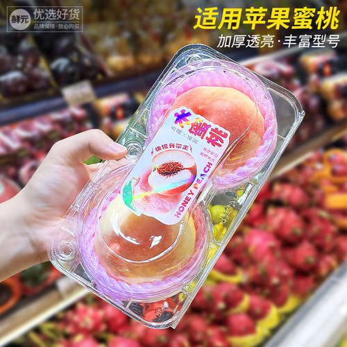 透明鲜元水蜜桃苹果专用包装盒