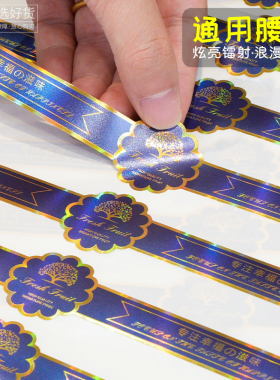 高档精致腰封贴纸水果镭射贴纸不干胶标签网红装饰通用果切盒贴