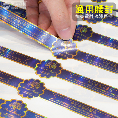 高档精致腰封贴纸水果镭射贴纸