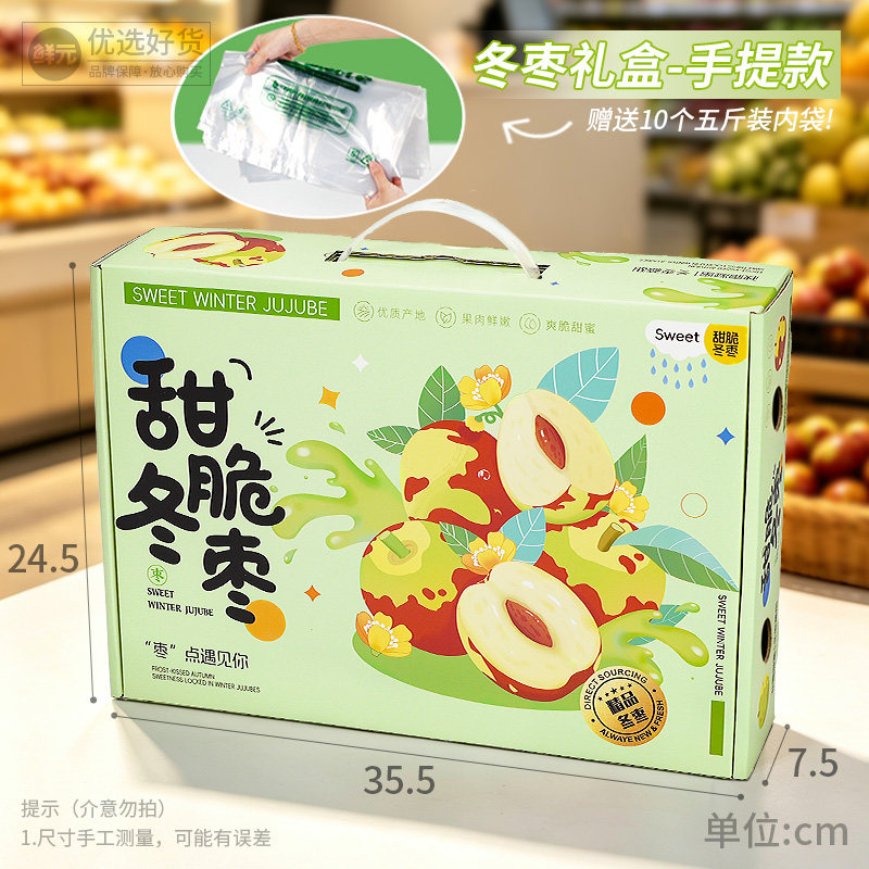 高档手提冬枣中秋节礼品盒大荔冬枣礼品包装盒5斤装大枣水果空盒