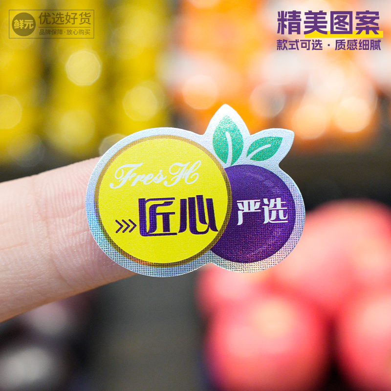 鲜元鲜果切苹果橙子标签贴不干胶