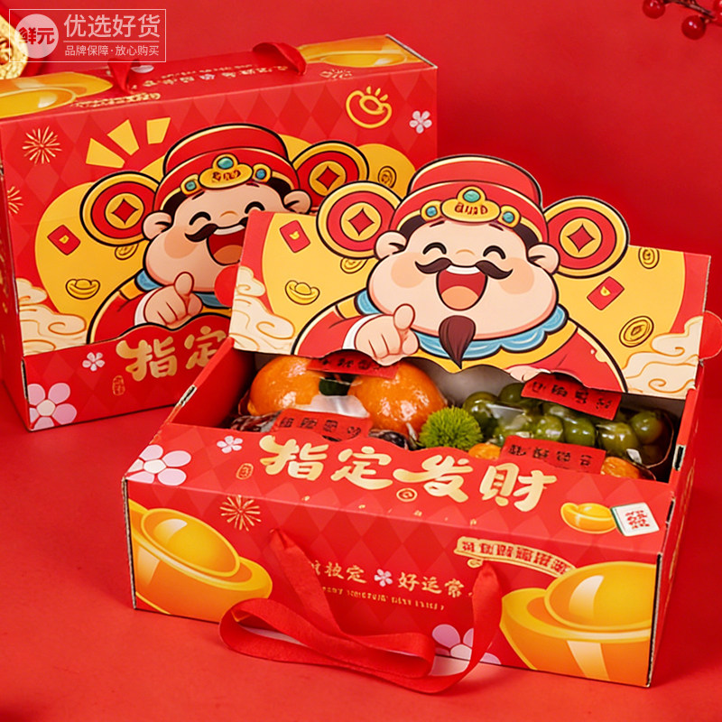 鲜元马年指定发财喜庆立体盒通用礼盒展示盒手提水果干货礼盒