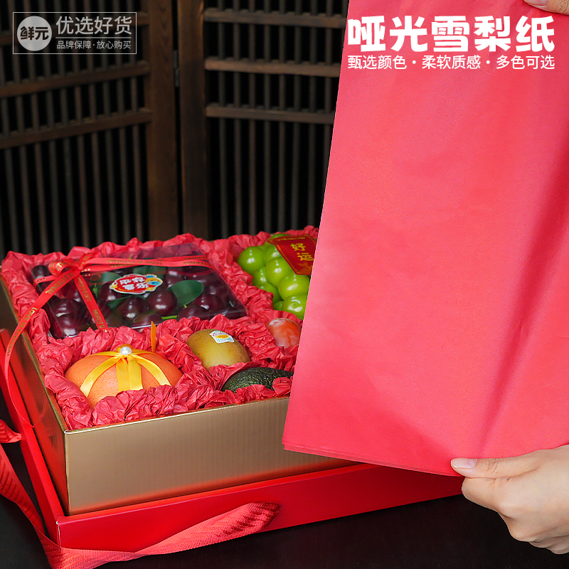 鲜元胭脂红可揉塑水果包装雪梨纸