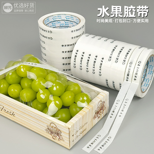 水果专用外卖打包盒固定封口胶带新鲜蔬果英文fruit白色百搭 鲜元