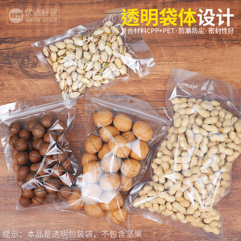 鲜元约1斤装干果自封包装袋食品臻选坚果零食瓜子花生炒货板栗袋