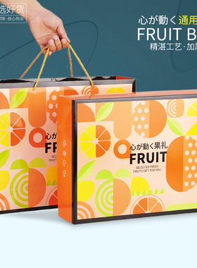 高档橙色心动果礼盒通用零食坚果混搭水果包装盒10斤手提礼品空盒