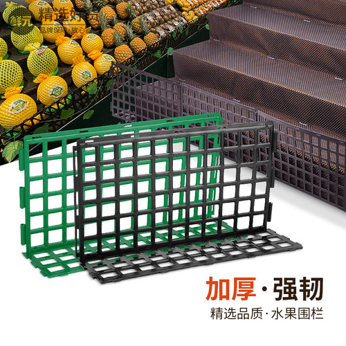 水果护栏加厚强韧自由拼接耐用